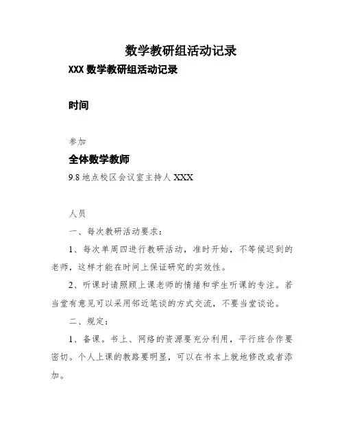 数学教研组活动记录