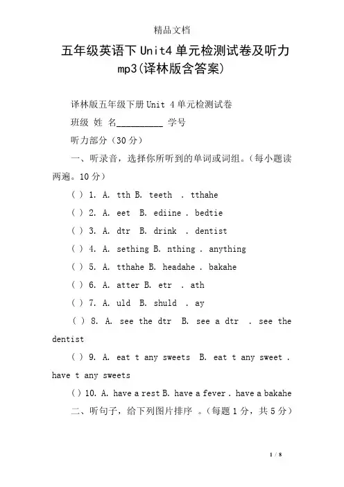 五年级英语下Unit4单元检测试卷及听力mp3(译林版含答案)