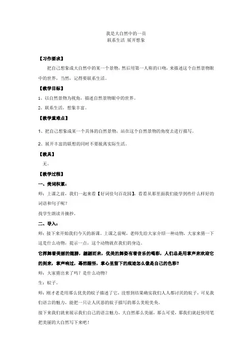 六年级下册语文教案-作文：我是大自然的一员 部编版