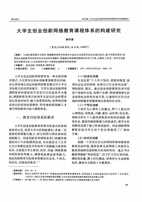 大学生创业创新网络教育课程体系的构建研究