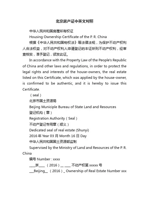 北京房产证中英文对照