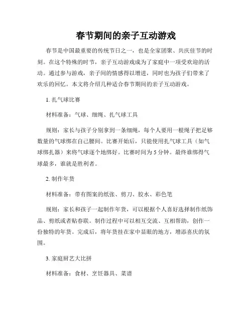 春节期间的亲子互动游戏
