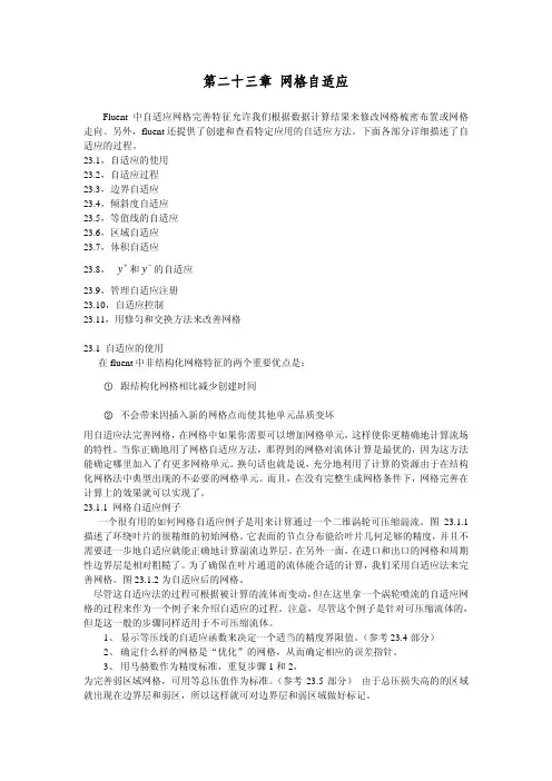 网格自适应