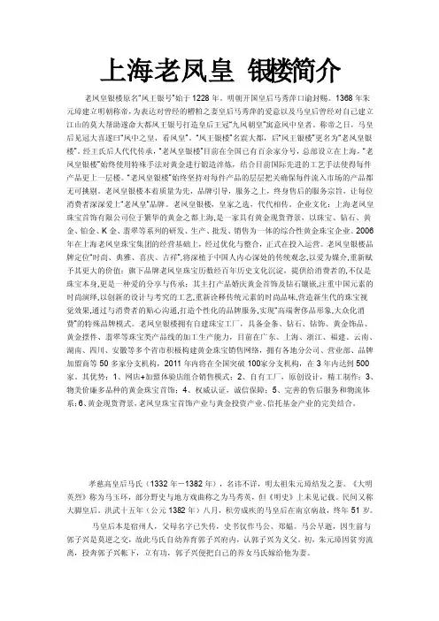 上海老凤皇银楼简介