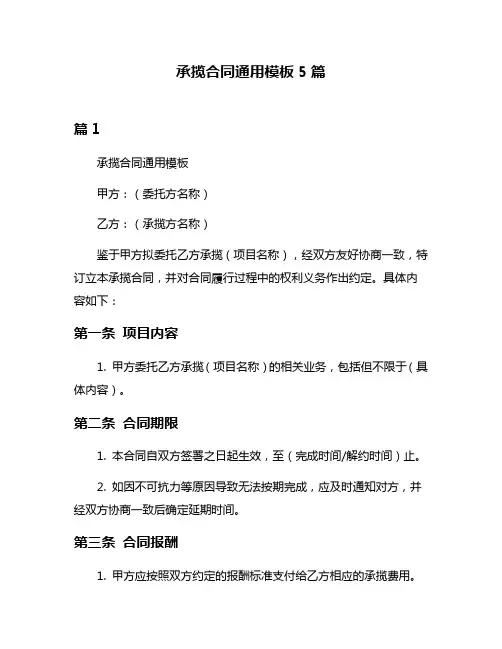 承揽合同通用模板5篇