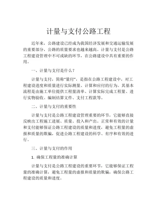 计量与支付公路工程