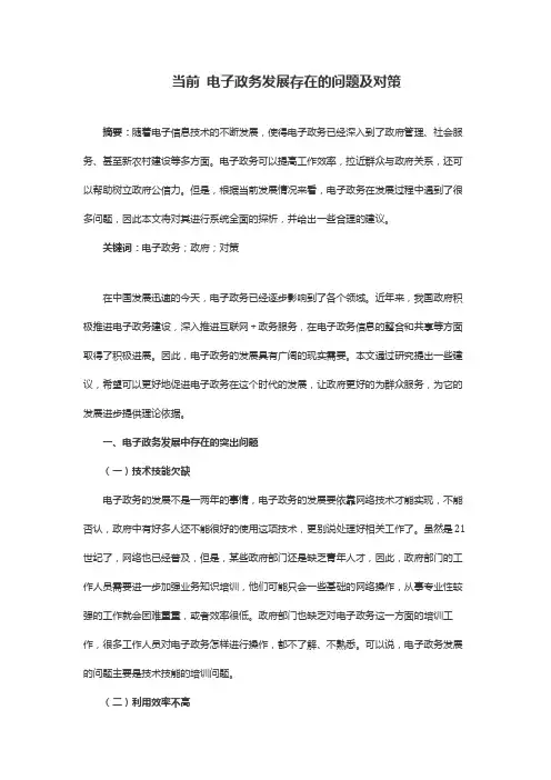 电子政务发展存在的问题及对策