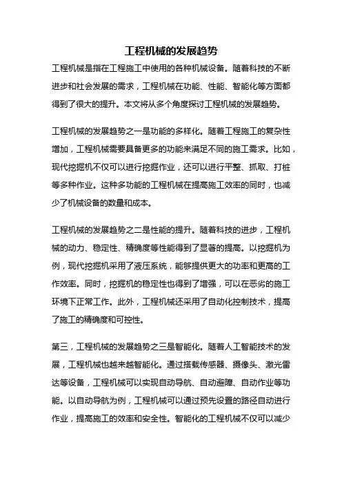 工程机械的发展趋势