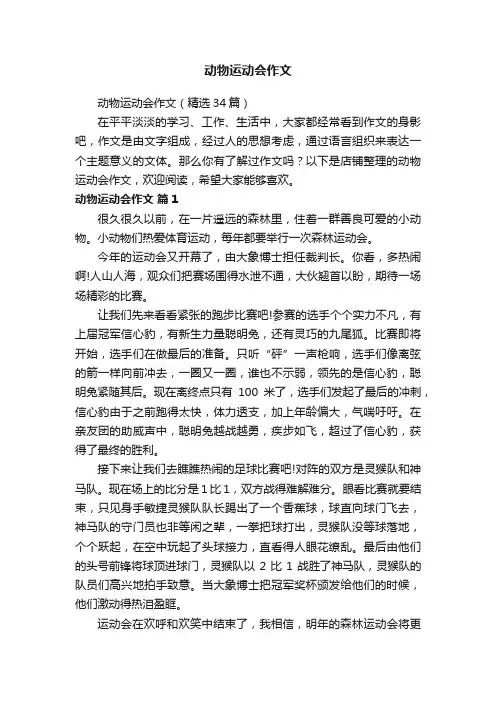 动物运动会作文
