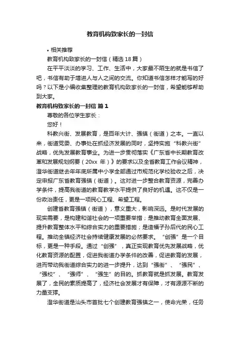 教育机构致家长的一封信