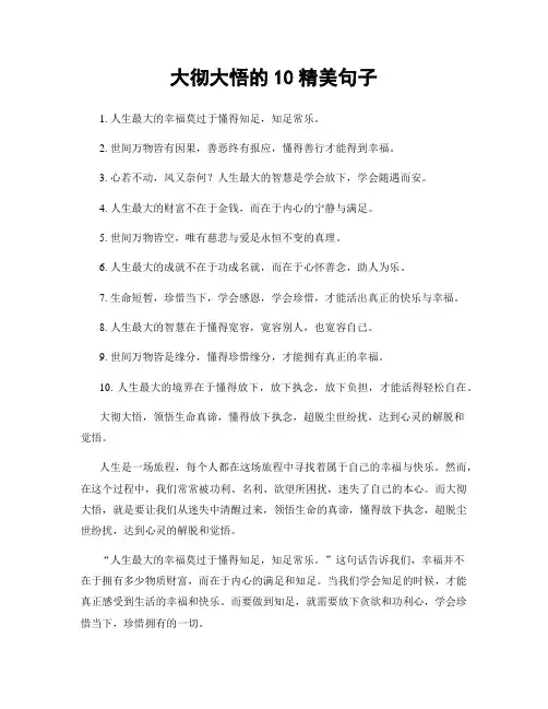 大彻大悟的10精美句子