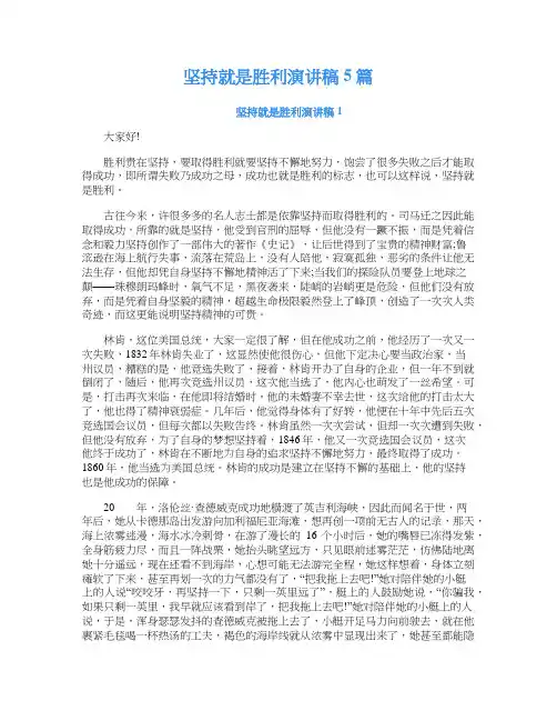 坚持就是胜利演讲稿5篇
