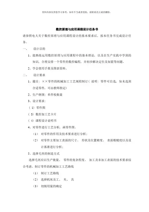 数控原理与应用设计说明书样本