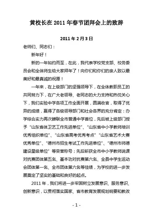 2011年春节团拜会上的致辞