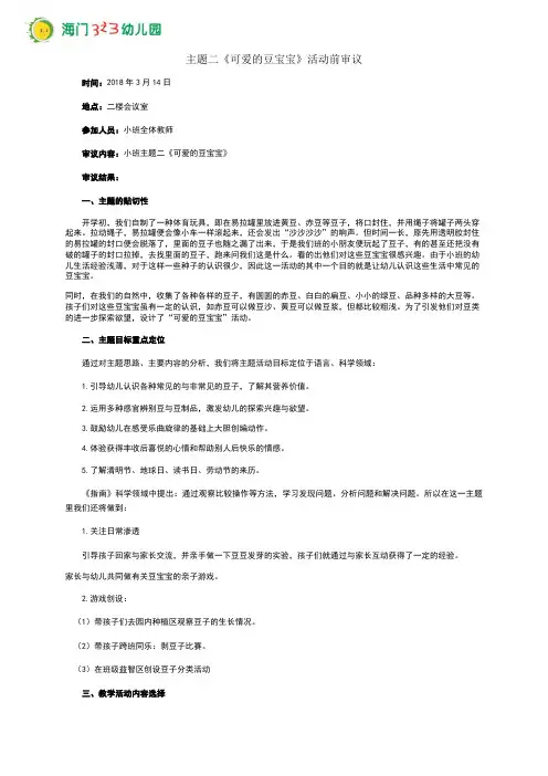 小班第二个主题《可爱的豆宝宝》