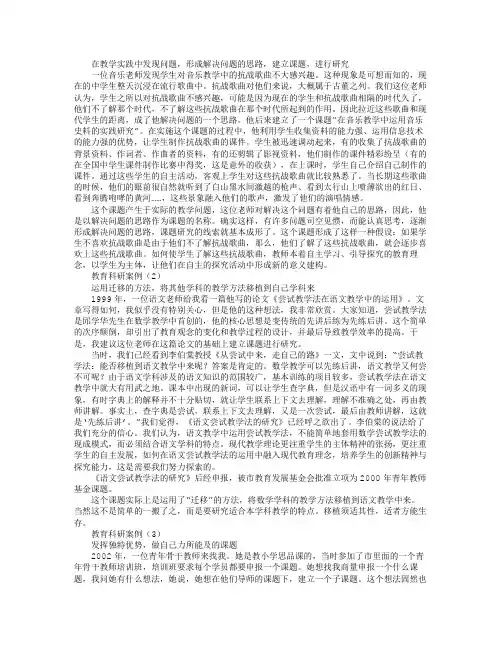 教育科研案例(13篇)