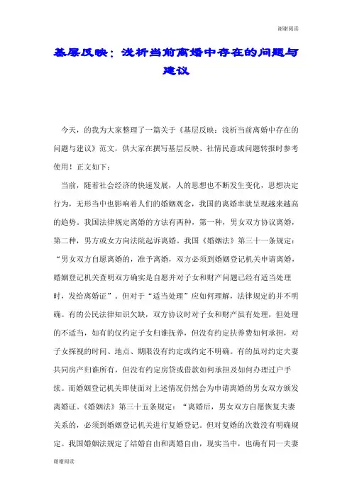 浅析当前离婚中存在的问题与建议.doc