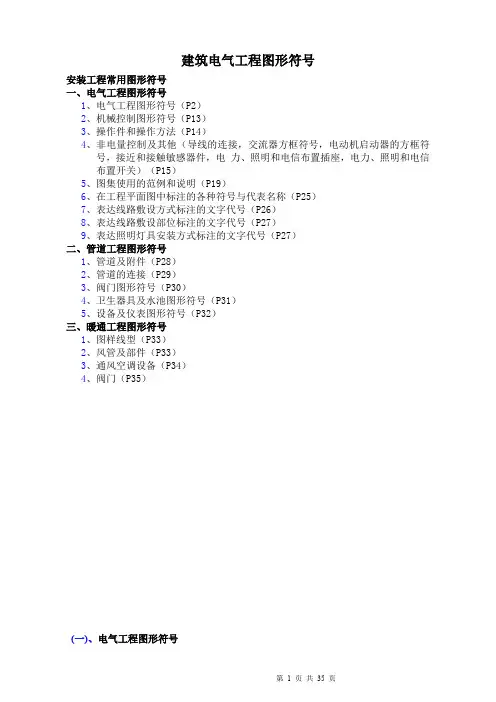 建筑电气图形符号