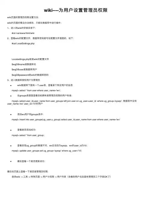 wiki----为用户设置管理员权限