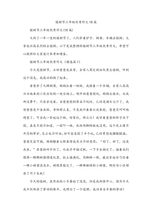 植树节三年级作文10篇