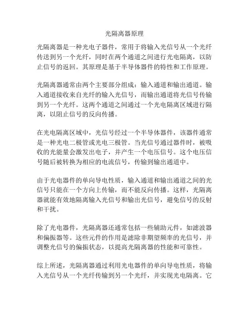 光隔离器原理