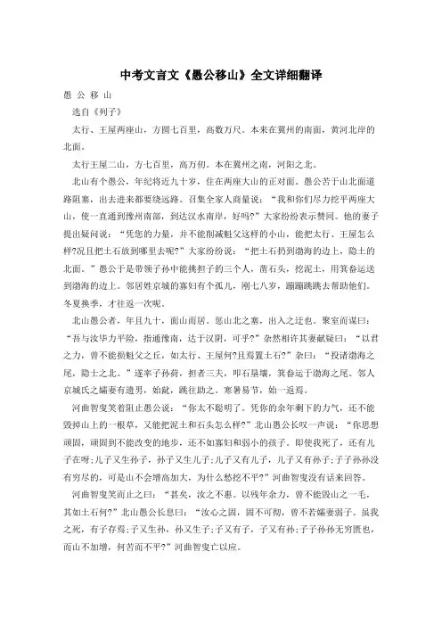 中考文言文《愚公移山》全文详细翻译