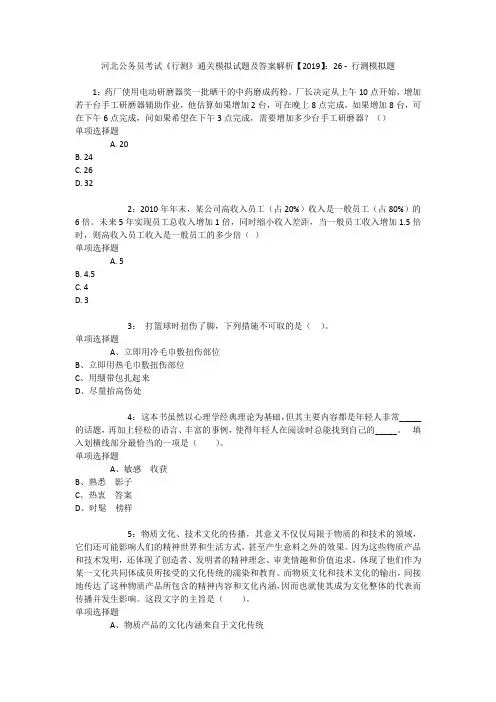 河北公务员考试《行测》通关模拟试题及答案解析【2019】：26 _1
