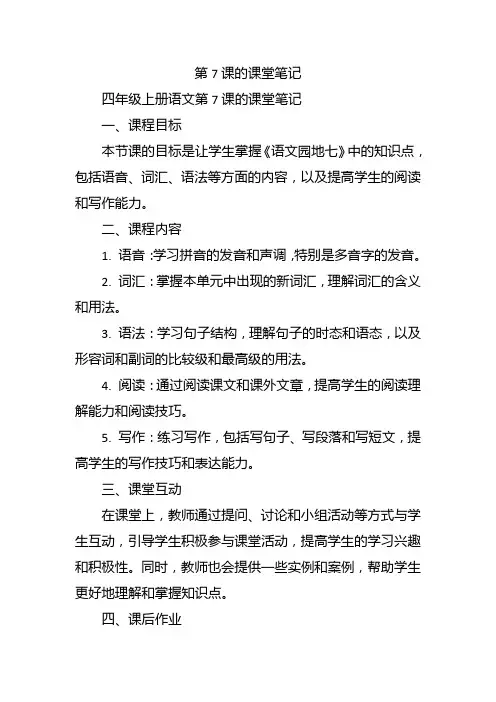 第7课的课堂笔记