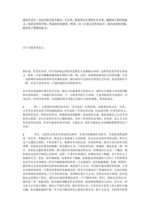 关于丑的美学意义