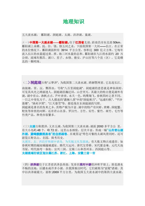 地理知识
