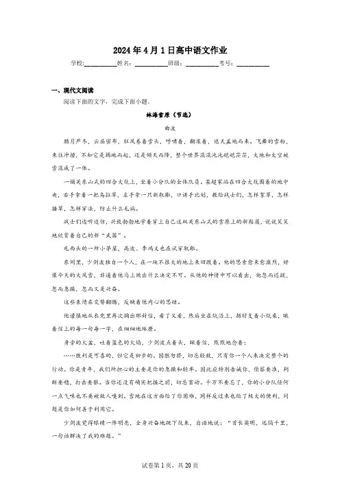 高一语文小说练习