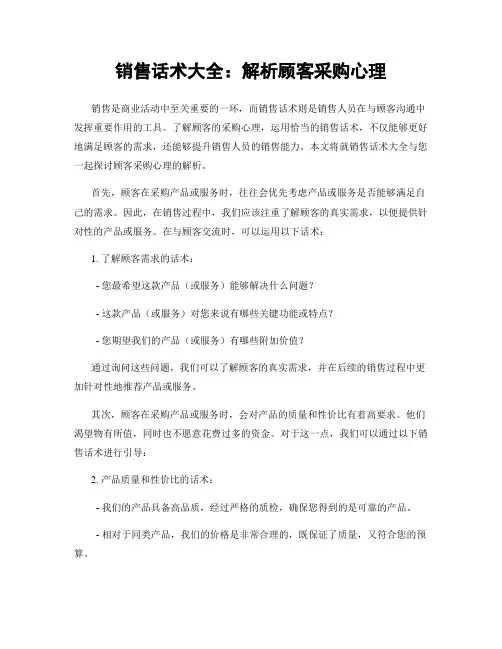销售话术大全：解析顾客采购心理