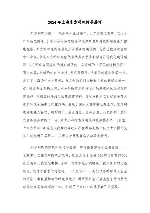 2024年上海东方明珠的导游词(三篇)
