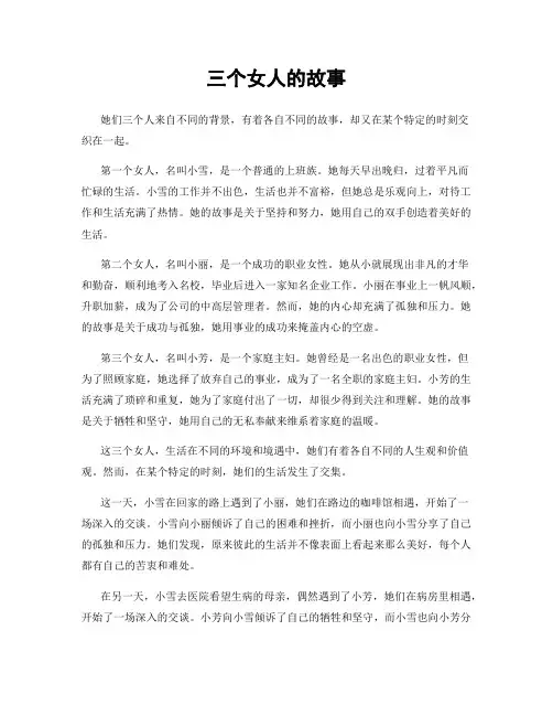 三个女人的故事