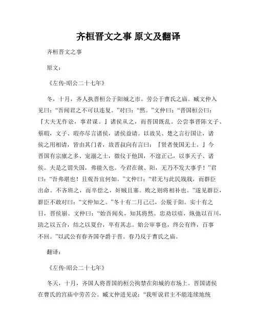 齐桓晋文之事 原文及翻译