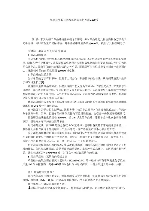 单晶硅生长技术及氧缺陷控制方法2100字