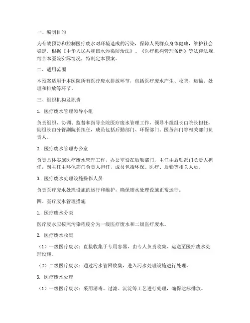 医疗废水应急预案