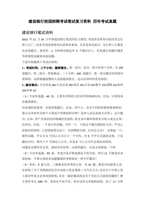 中国建设银行2015年校园招聘考试笔试题目试卷  历年考试真题