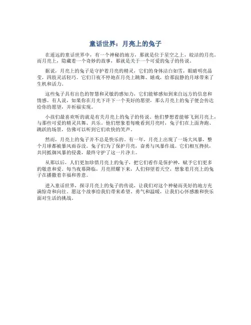 童话世界：月亮上的兔子