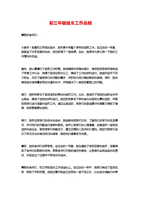 初三年级组长工作总结