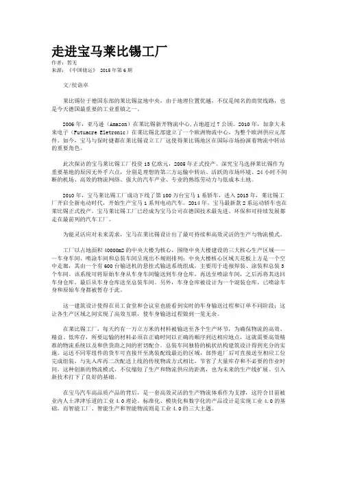 走进宝马莱比锡工厂