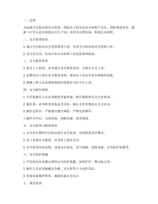 空压机站安全管理制度