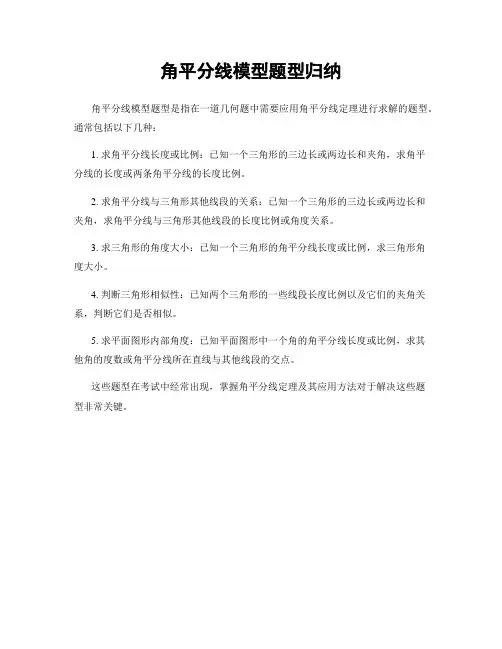 角平分线模型题型归纳