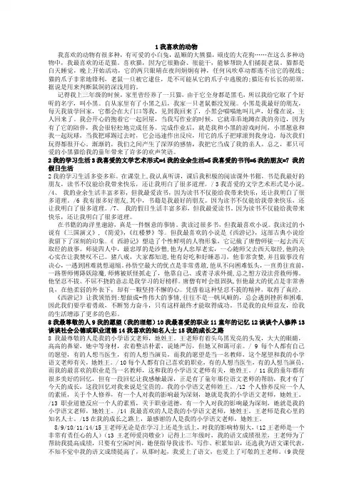 普通话考试口头作文万能稿
