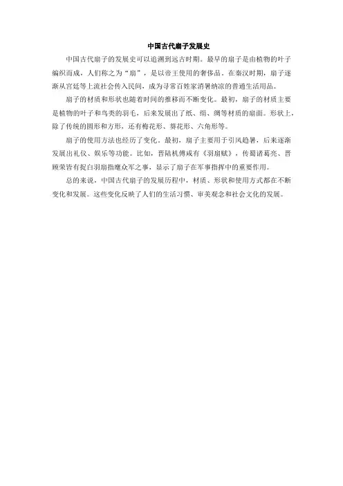 中国古代扇子发展史