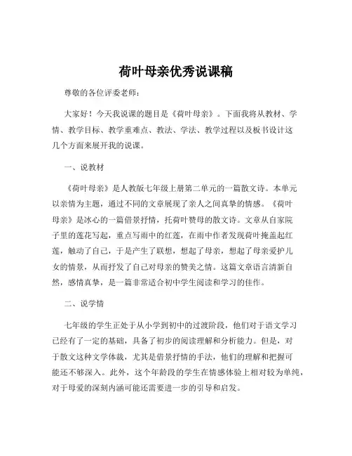 荷叶母亲优秀说课稿