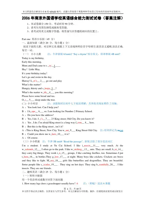 2006年南京外国语英语综合能力测试卷_答案注解