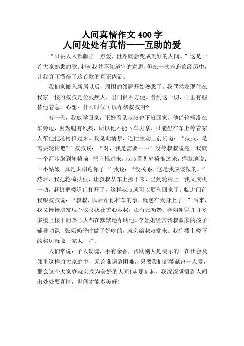 人间真情作文400字