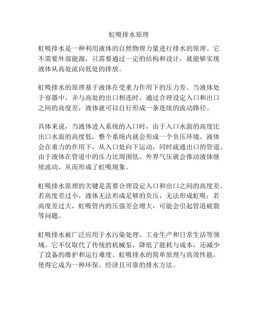 虹吸排水原理