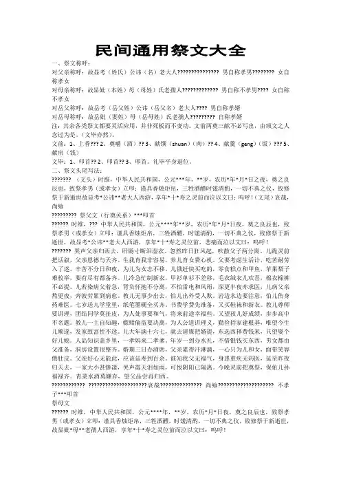 民间通用祭文大全